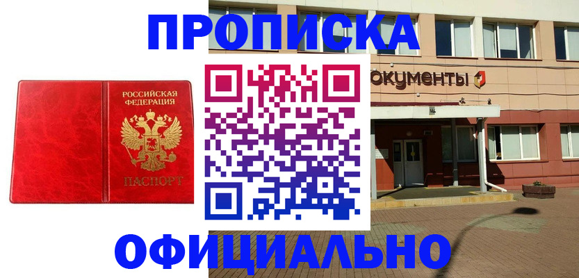 прописка паспорт в Котово